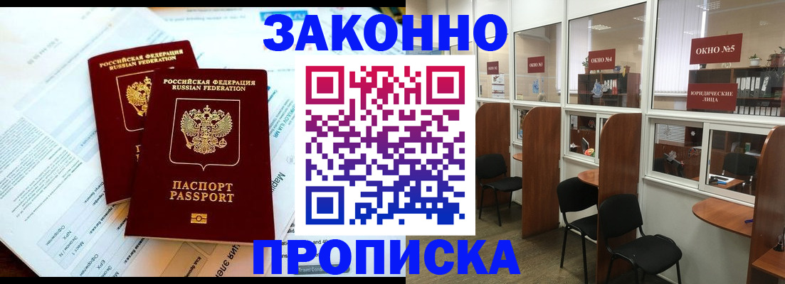 прописка от собственника в Оренбургской области