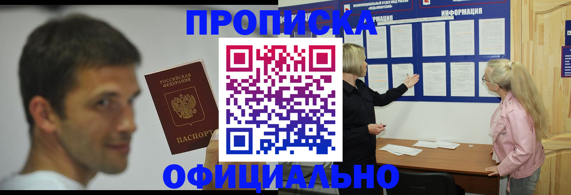 прописка в квартире в Оренбургской области