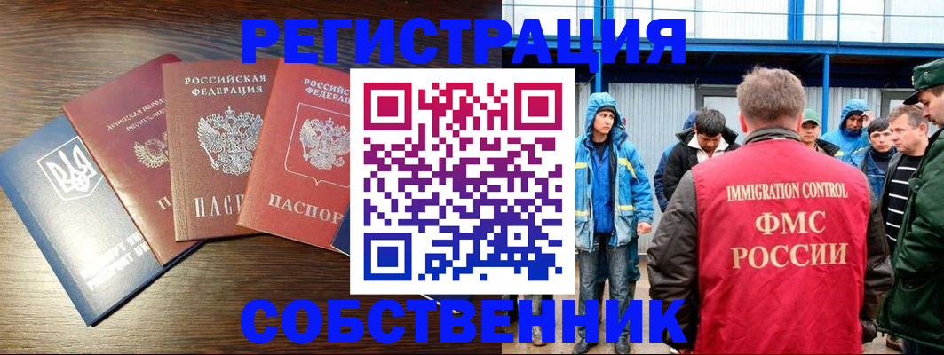 временная регистрация для всех в Оренбургской области