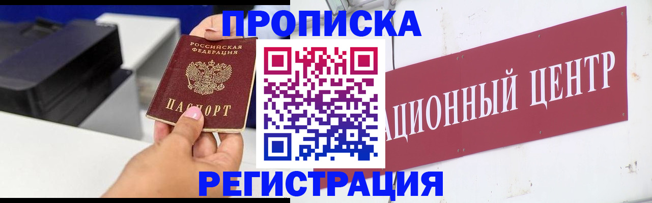 временная прописка в Оренбургской области