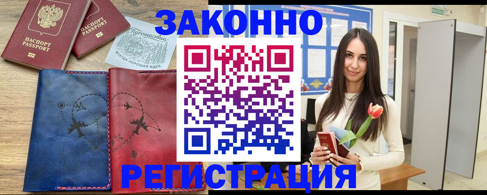 временная регистрация в квартире в Оренбургской области